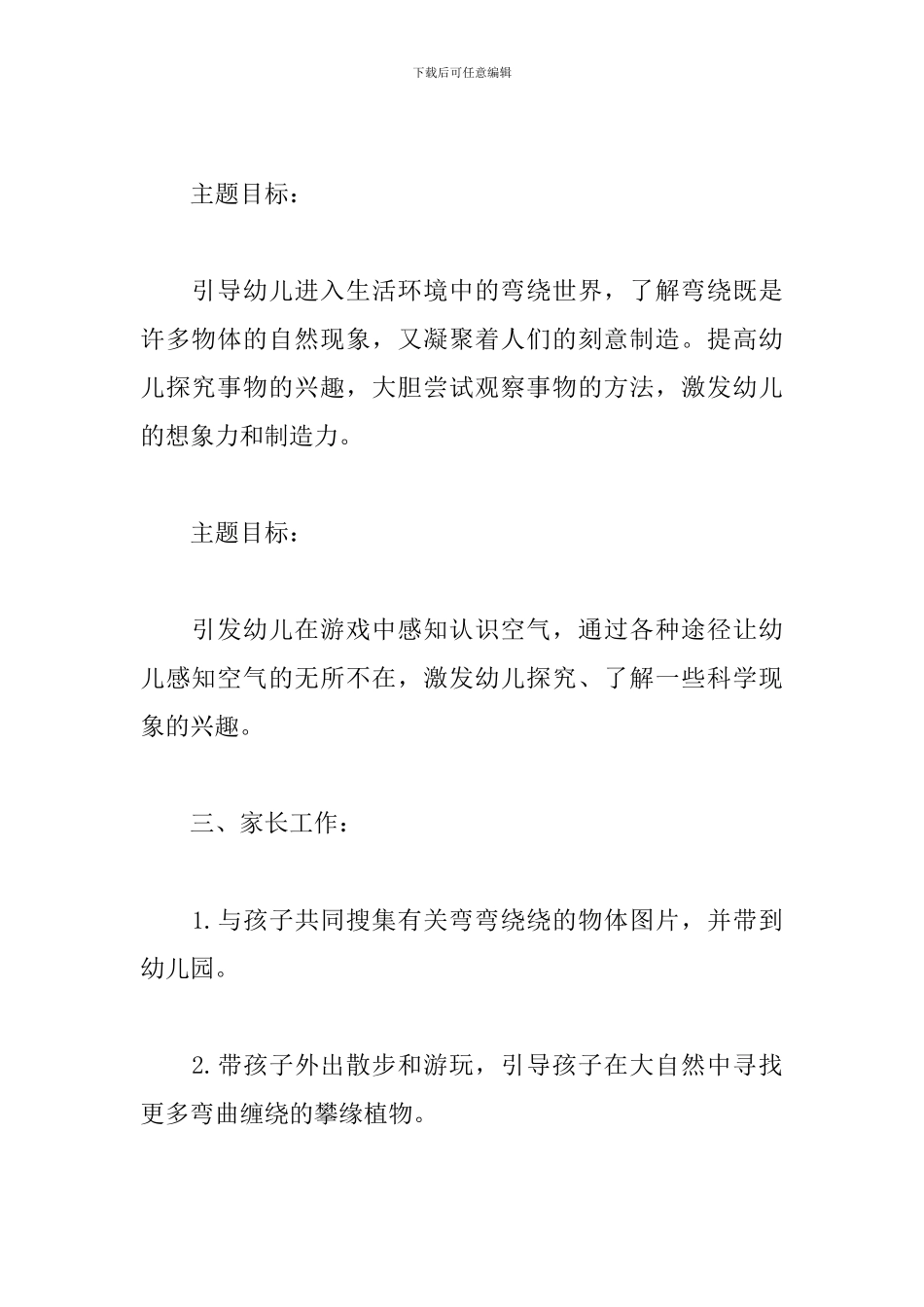 幼儿园2024大班五月份工作计划_第2页