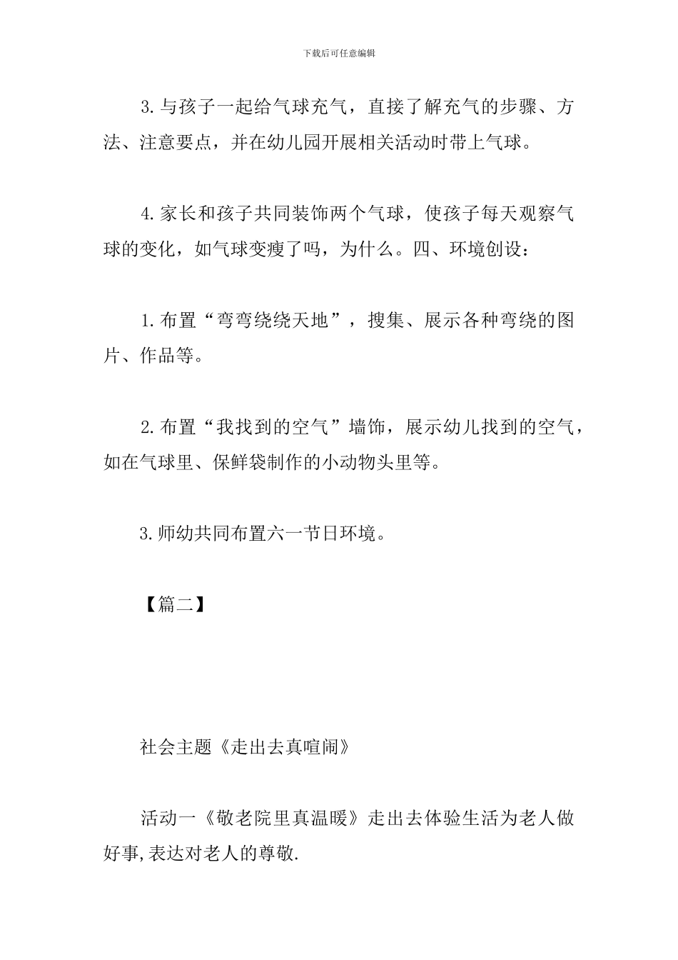 幼儿园2024大班五月份工作计划_第3页