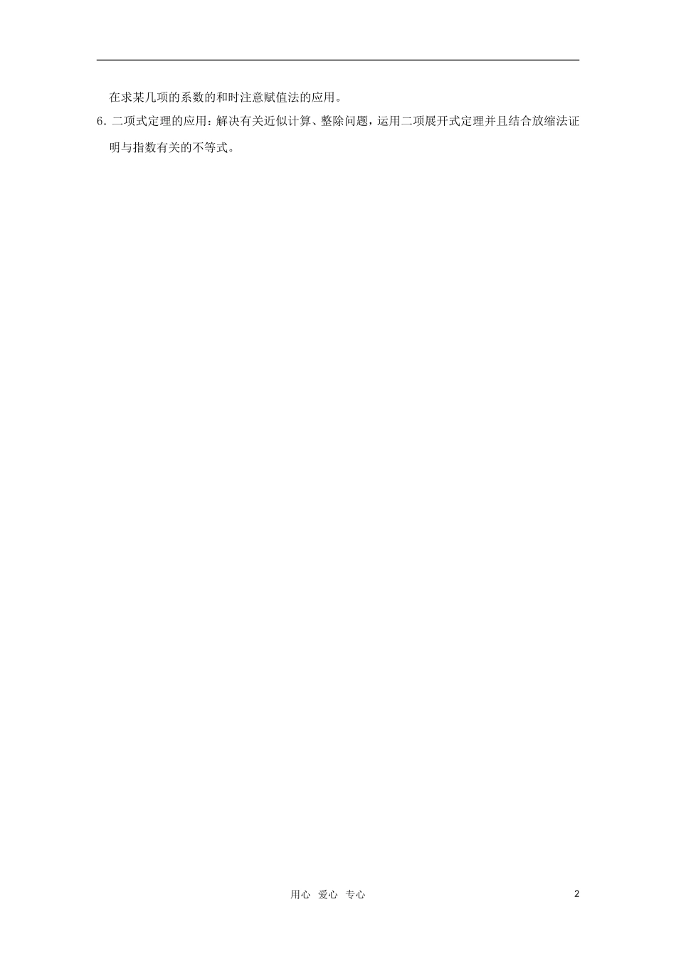 高三数学基础知识剖析 排列组合与二项式定理_第2页