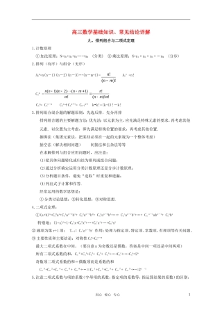 高三数学基础知识剖析 排列组合与二项式定理