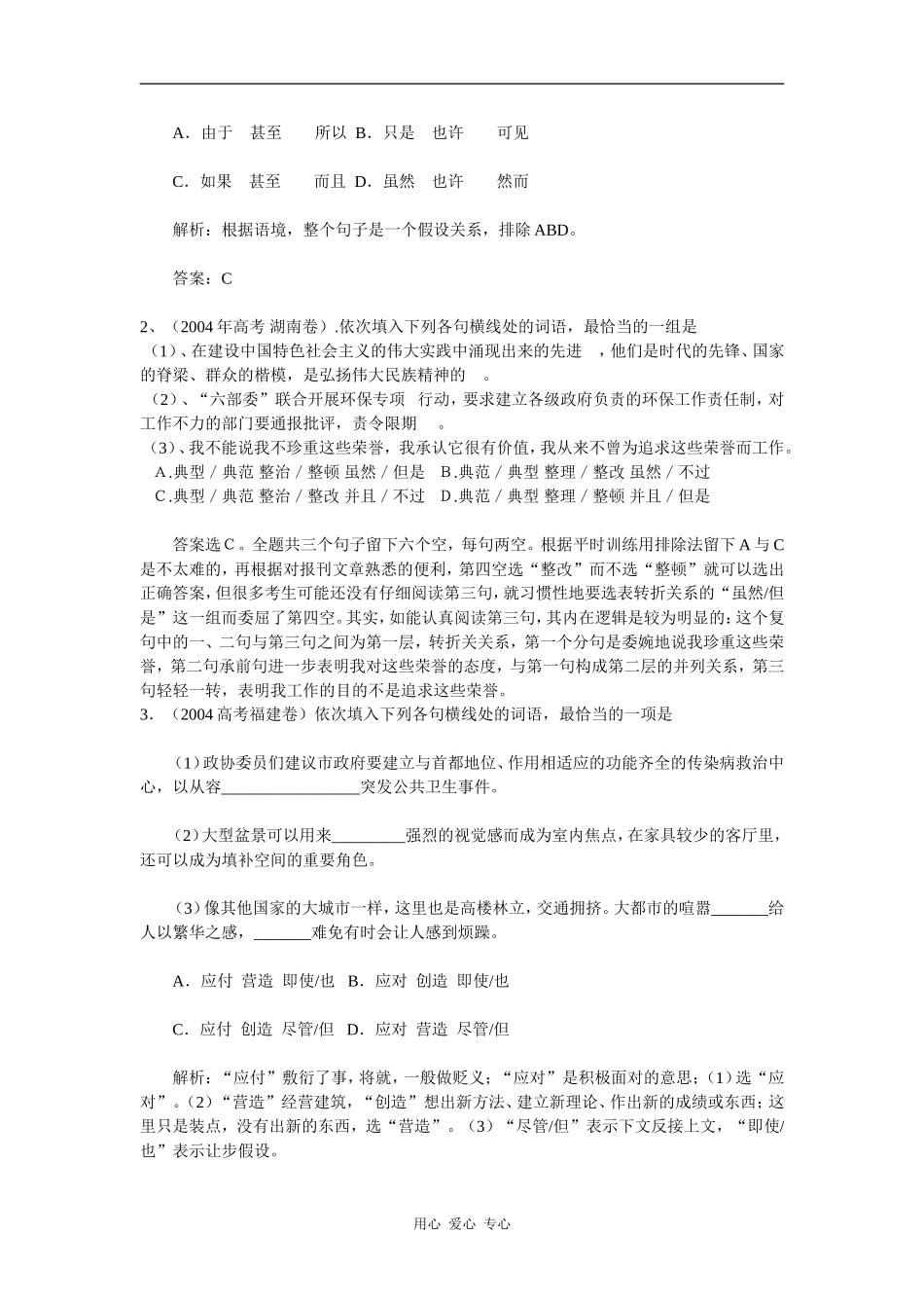 高中语文《高考专项复习：正确使用虚词》教案_第2页