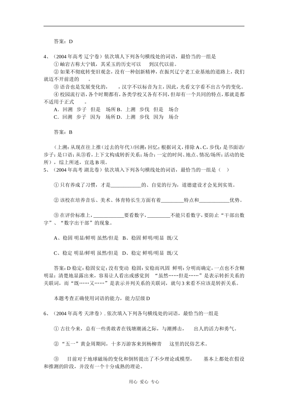 高中语文《高考专项复习：正确使用虚词》教案_第3页