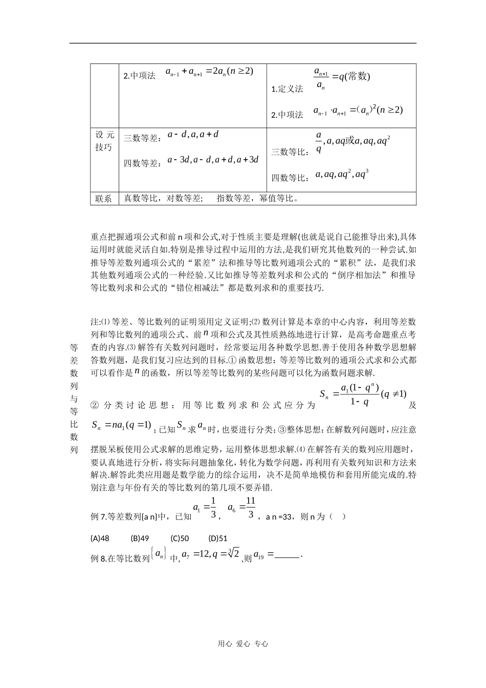 高三数学基础知识与典型例题复习--数列_第3页