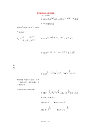 高三数学基础知识与典型例题复习--数列