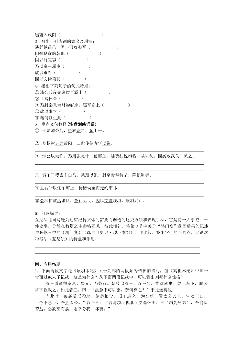 高中语文《高祖本纪》（二）教案 苏教版选修《史记选读》_第2页