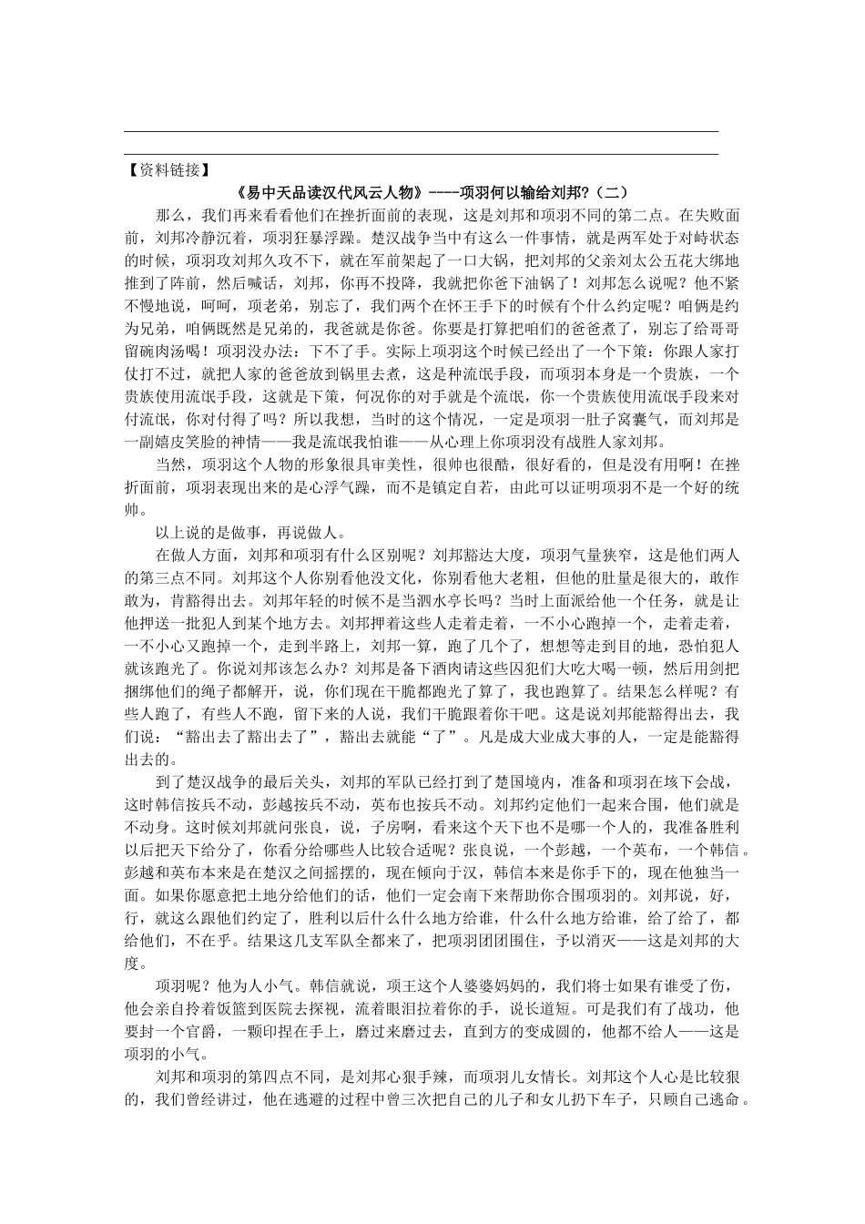 高中语文《高祖本纪》（二）教案 苏教版选修《史记选读》_第3页