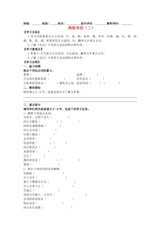 高中语文《高祖本纪》（二）教案 苏教版选修《史记选读》