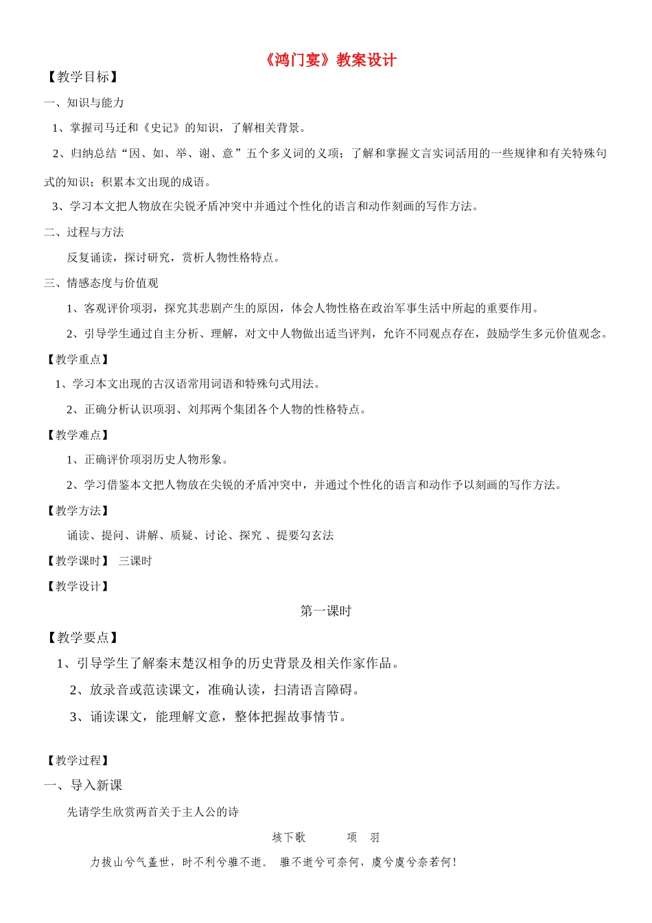 高中语文《鸿门宴》教案 新人教版必修1_第1页