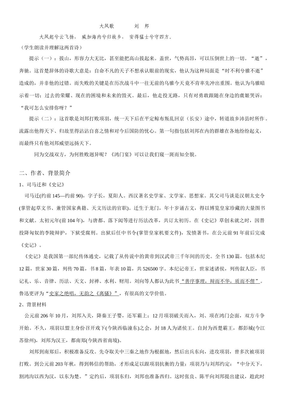 高中语文《鸿门宴》教案 新人教版必修1_第2页