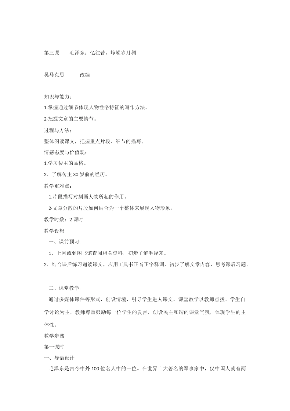 高中语文《鲁迅：深刻与伟大的另一面是平和》教案2 新人教版选修中外传记作品选读_第1页