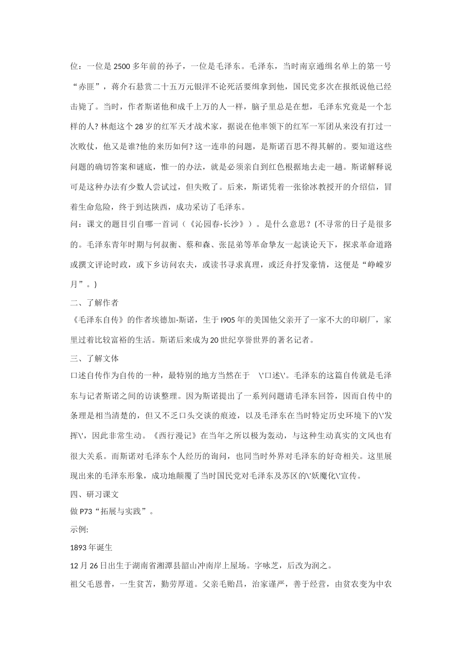 高中语文《鲁迅：深刻与伟大的另一面是平和》教案2 新人教版选修中外传记作品选读_第2页