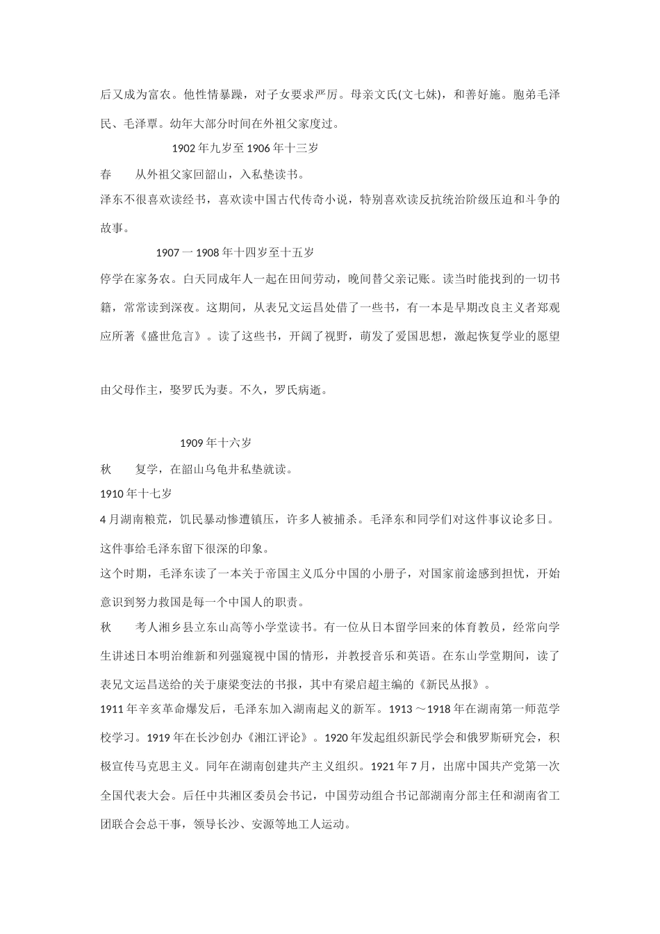 高中语文《鲁迅：深刻与伟大的另一面是平和》教案2 新人教版选修中外传记作品选读_第3页