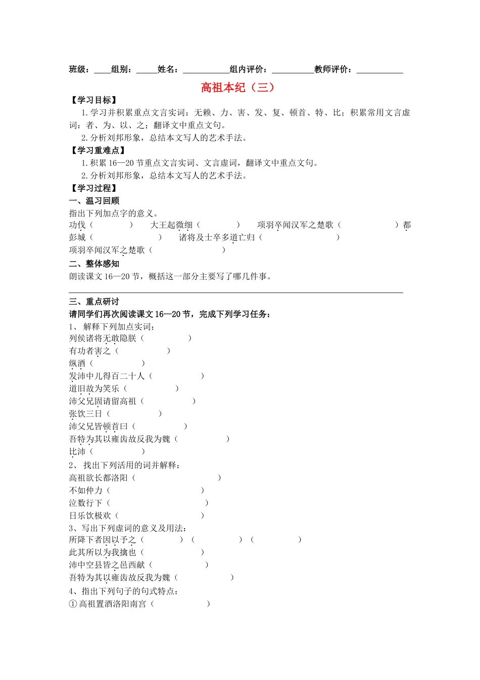 高中语文《高祖本纪》（三）教案 苏教版选修《史记选读》_第1页