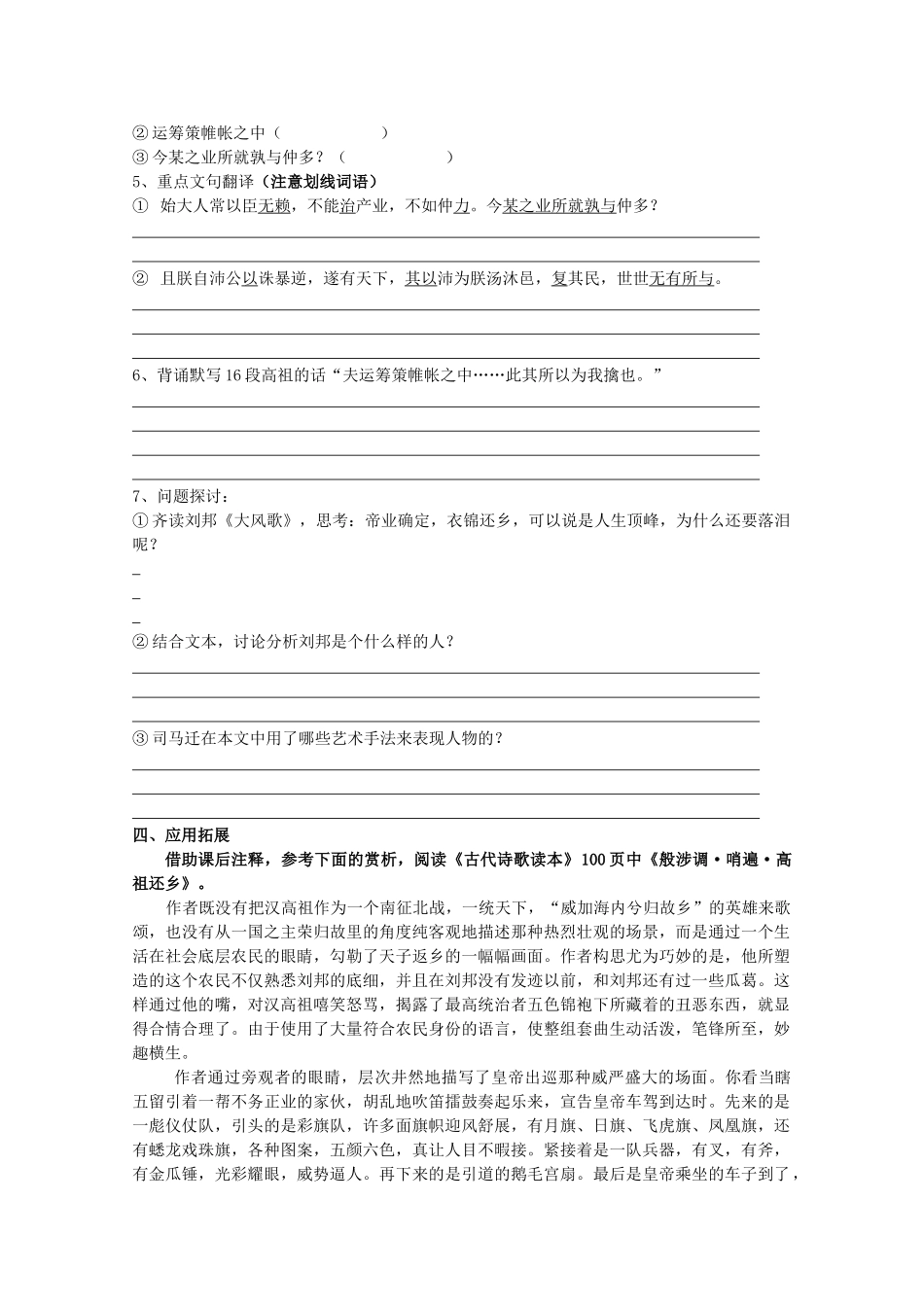 高中语文《高祖本纪》（三）教案 苏教版选修《史记选读》_第2页