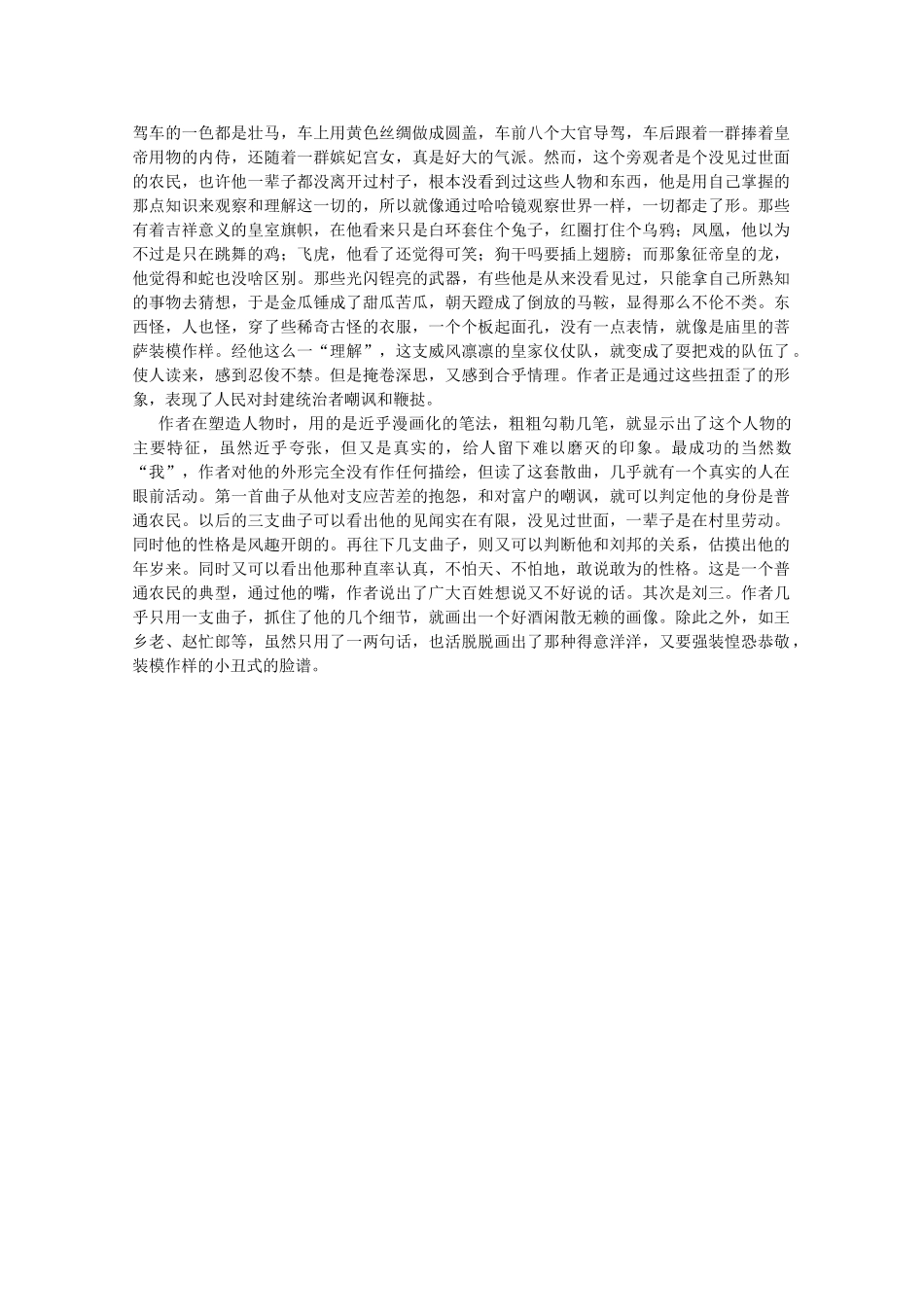 高中语文《高祖本纪》（三）教案 苏教版选修《史记选读》_第3页