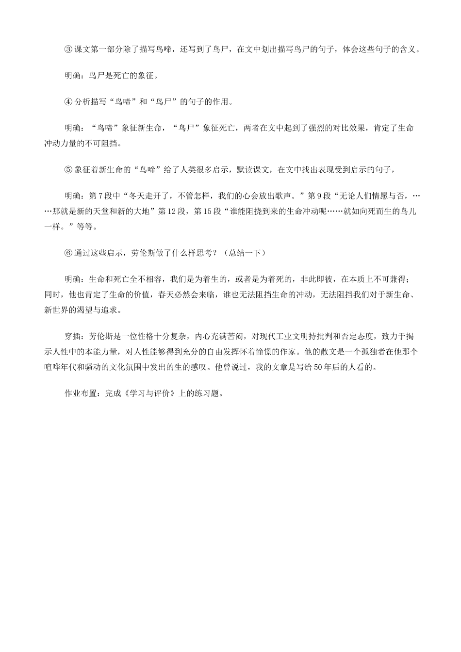 高中语文《鸟啼》教案 苏教版必修2-苏教版高一必修2语文教案_第2页