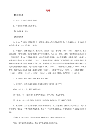 高中语文《鸟啼》教案 苏教版必修2-苏教版高一必修2语文教案