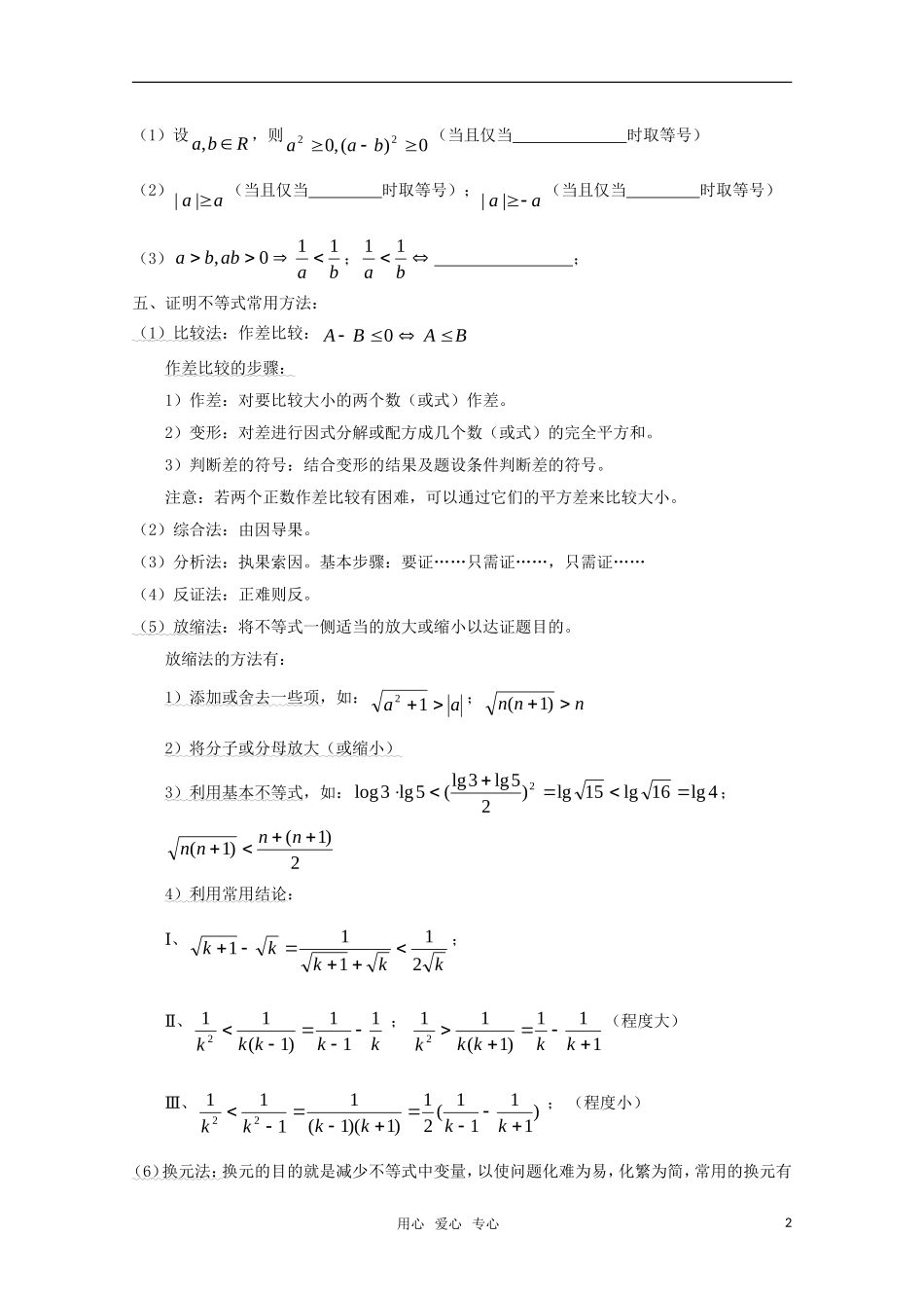 高三数学基础知识剖析 不等式_第2页