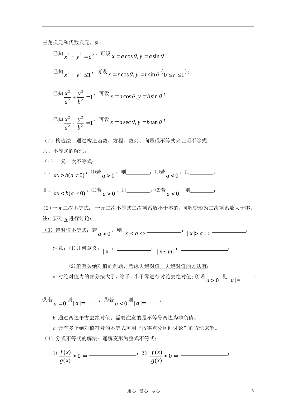 高三数学基础知识剖析 不等式_第3页