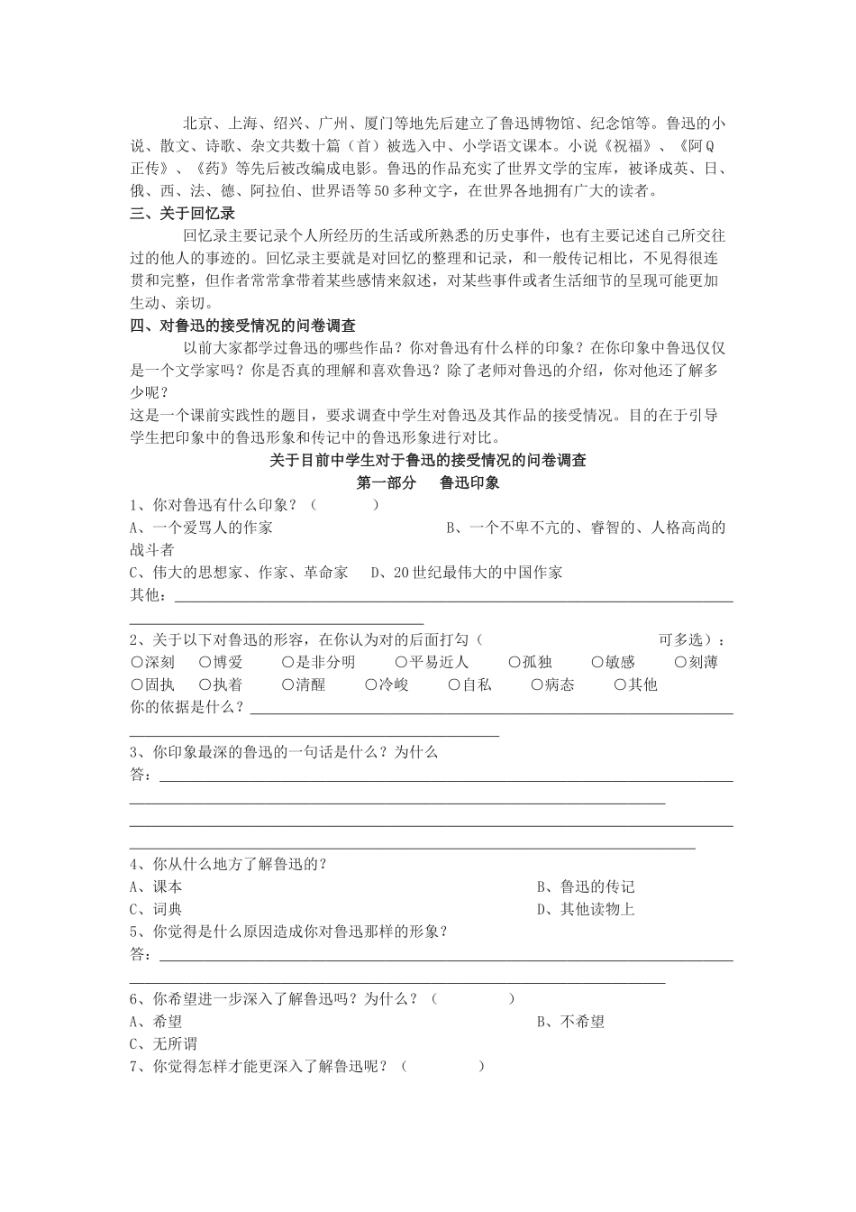 高中语文《鲁迅：深刻与伟大的另一面是平和》教案 新人教版选修中外传记作品选读_第2页