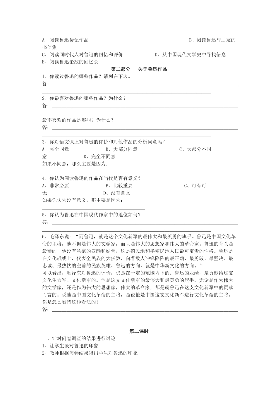 高中语文《鲁迅：深刻与伟大的另一面是平和》教案 新人教版选修中外传记作品选读_第3页