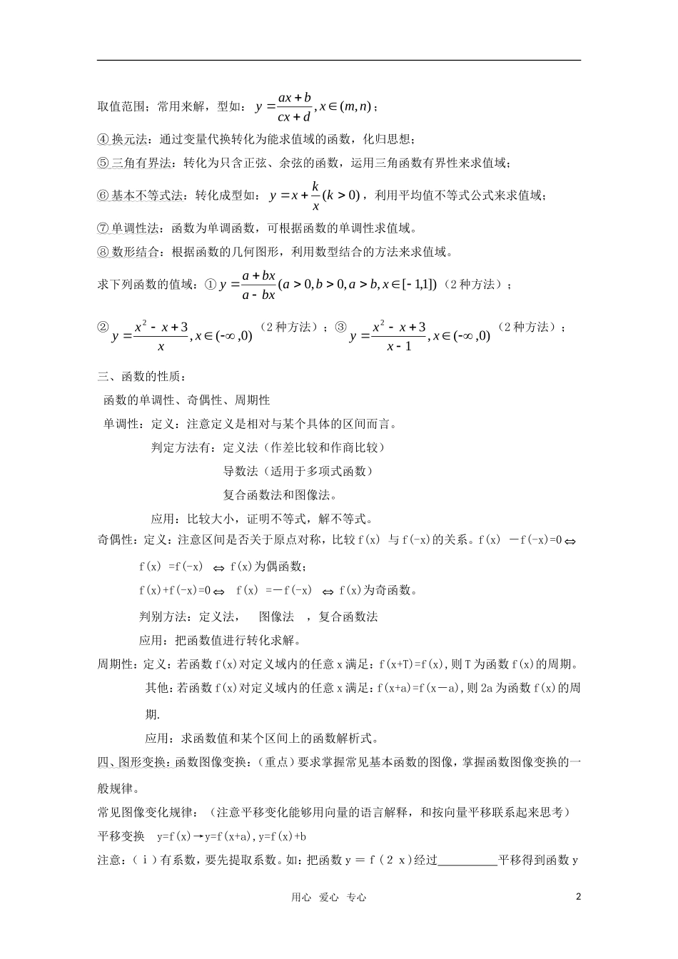 高三数学基础知识剖析 函数_第2页