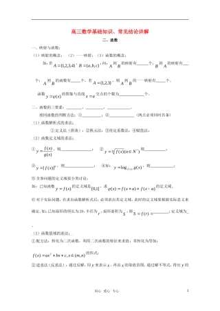高三数学基础知识剖析 函数
