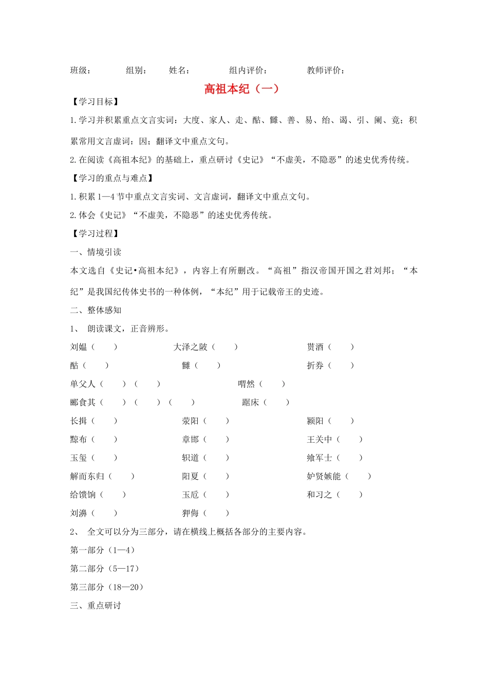 高中语文《高祖本纪》（一）教案 苏教版选修《史记选读》_第1页