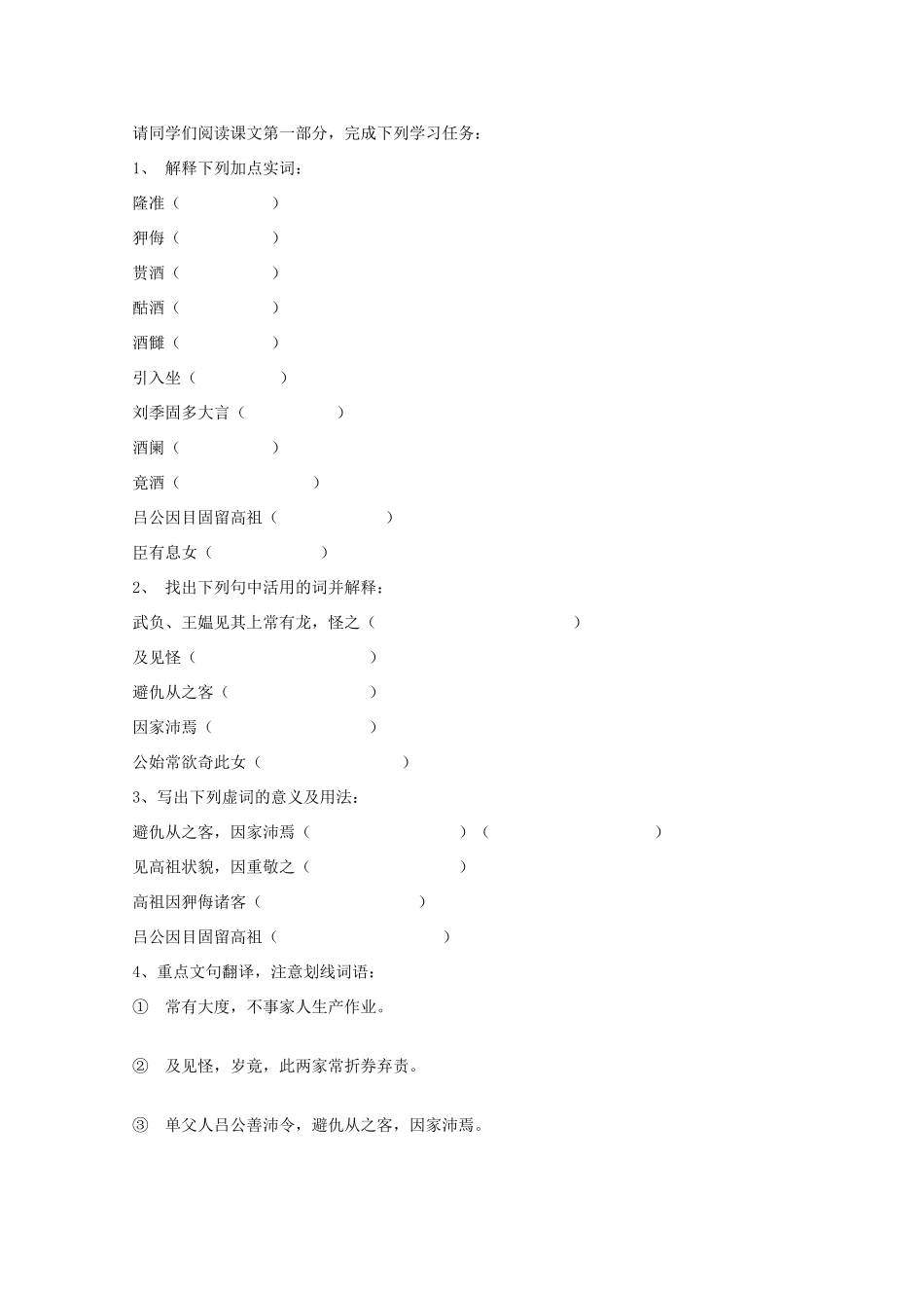 高中语文《高祖本纪》（一）教案 苏教版选修《史记选读》_第2页
