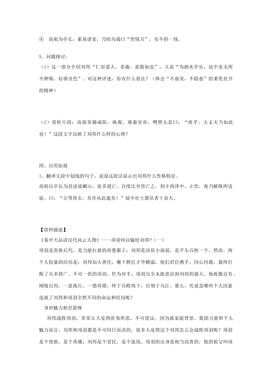 高中语文《高祖本纪》（一）教案 苏教版选修《史记选读》_第3页
