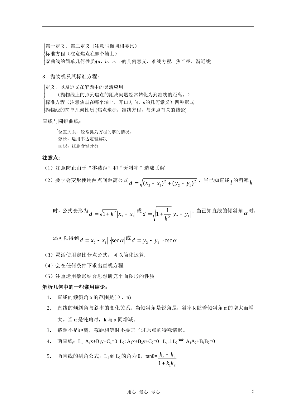 高三数学基础知识剖析 平面解析几何_第2页