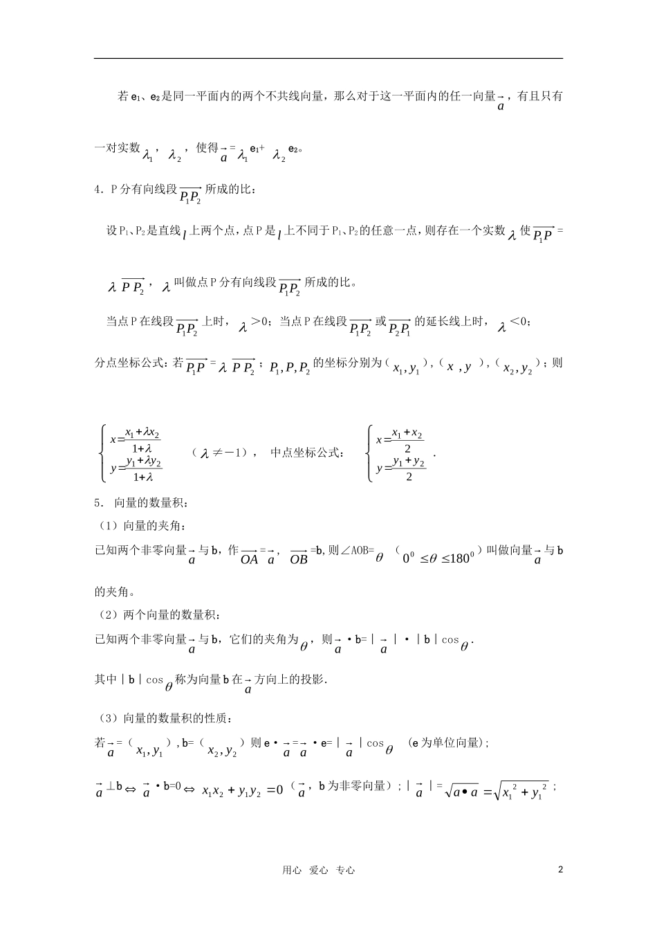 高三数学基础知识剖析 平面向量_第2页