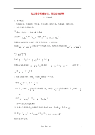 高三数学基础知识剖析 平面向量