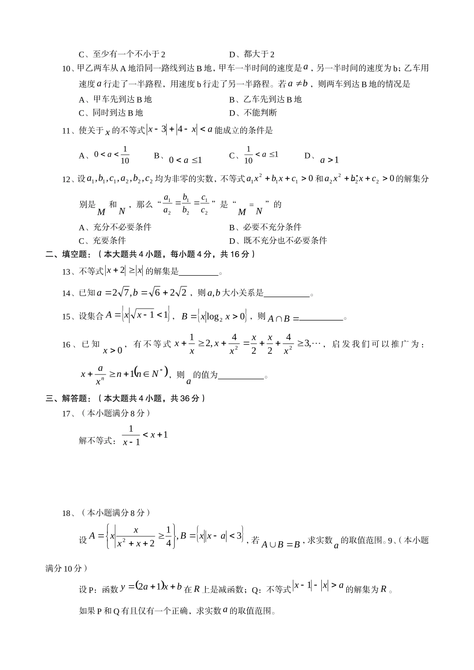 高三数学基本知识专题训练——不等式专题训练_第2页