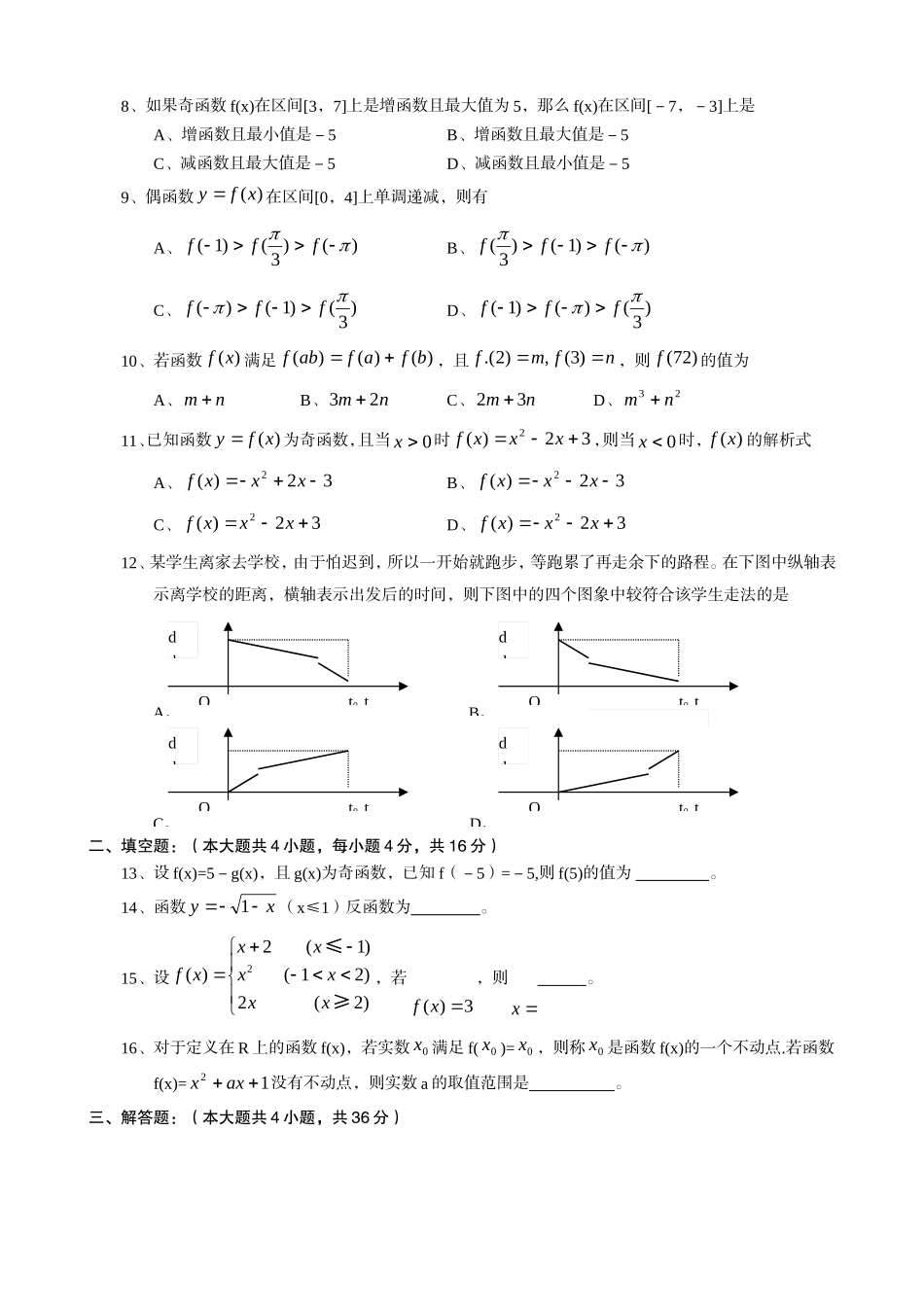 高三数学基本知识专题训练－－函数的概念与性质_第2页