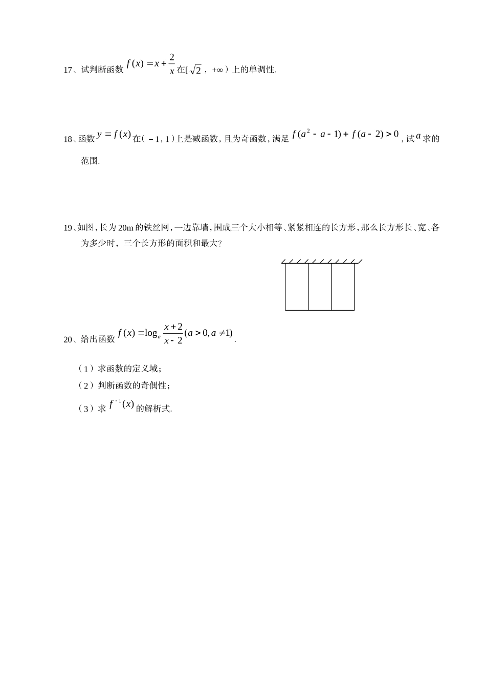 高三数学基本知识专题训练－－函数的概念与性质_第3页