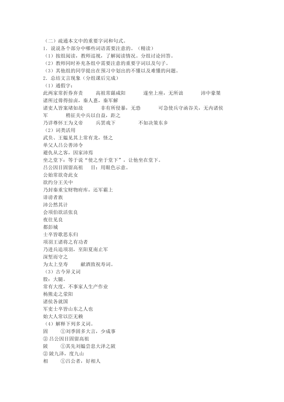 高中语文《高祖本纪》教案2 苏教版选修《史记选读》_第2页