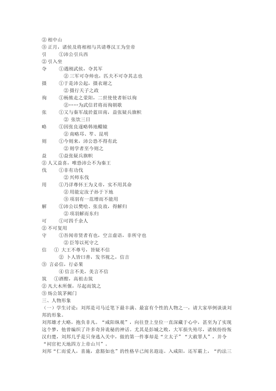 高中语文《高祖本纪》教案2 苏教版选修《史记选读》_第3页