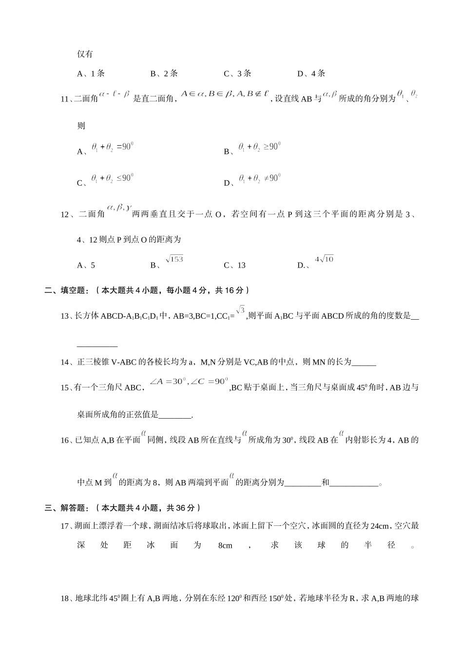 高三数学基本知识专题训练——夹角、距离、简单多面体与球_第2页