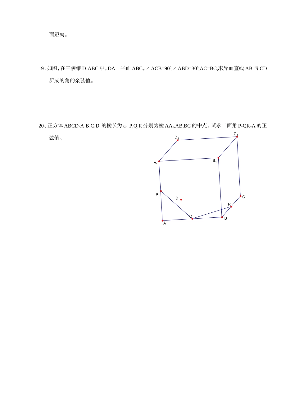 高三数学基本知识专题训练——夹角、距离、简单多面体与球_第3页