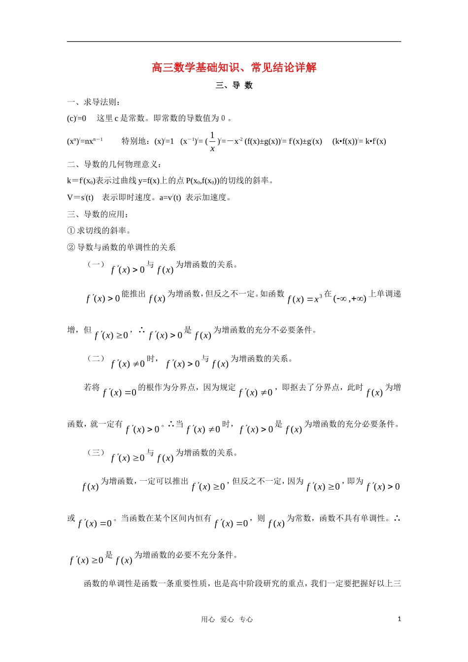 高三数学基础知识剖析 导数_第1页