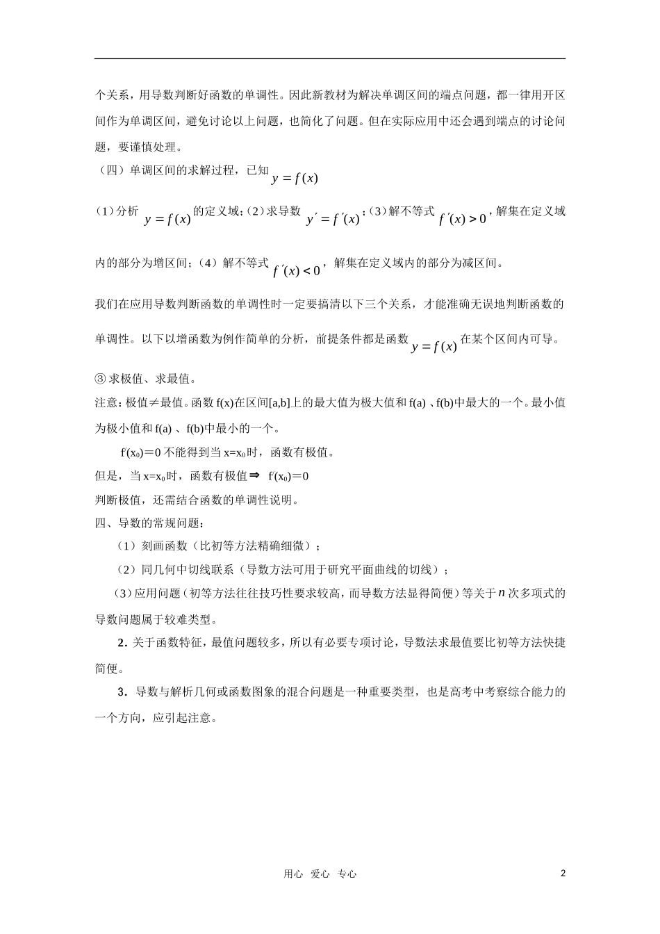 高三数学基础知识剖析 导数_第2页