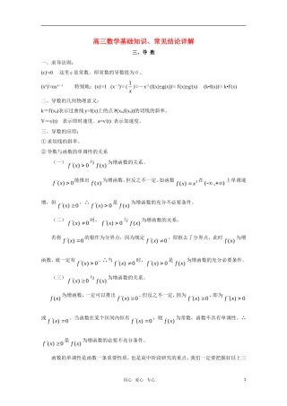 高三数学基础知识剖析 导数