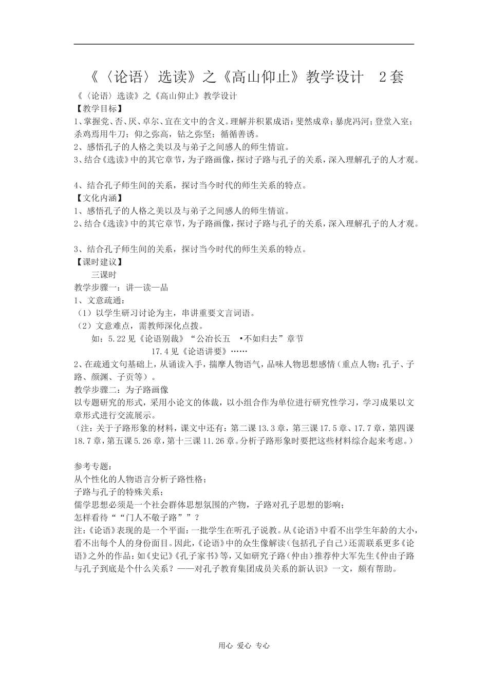 高中语文《高山仰止》教学设计2套语文版_第1页