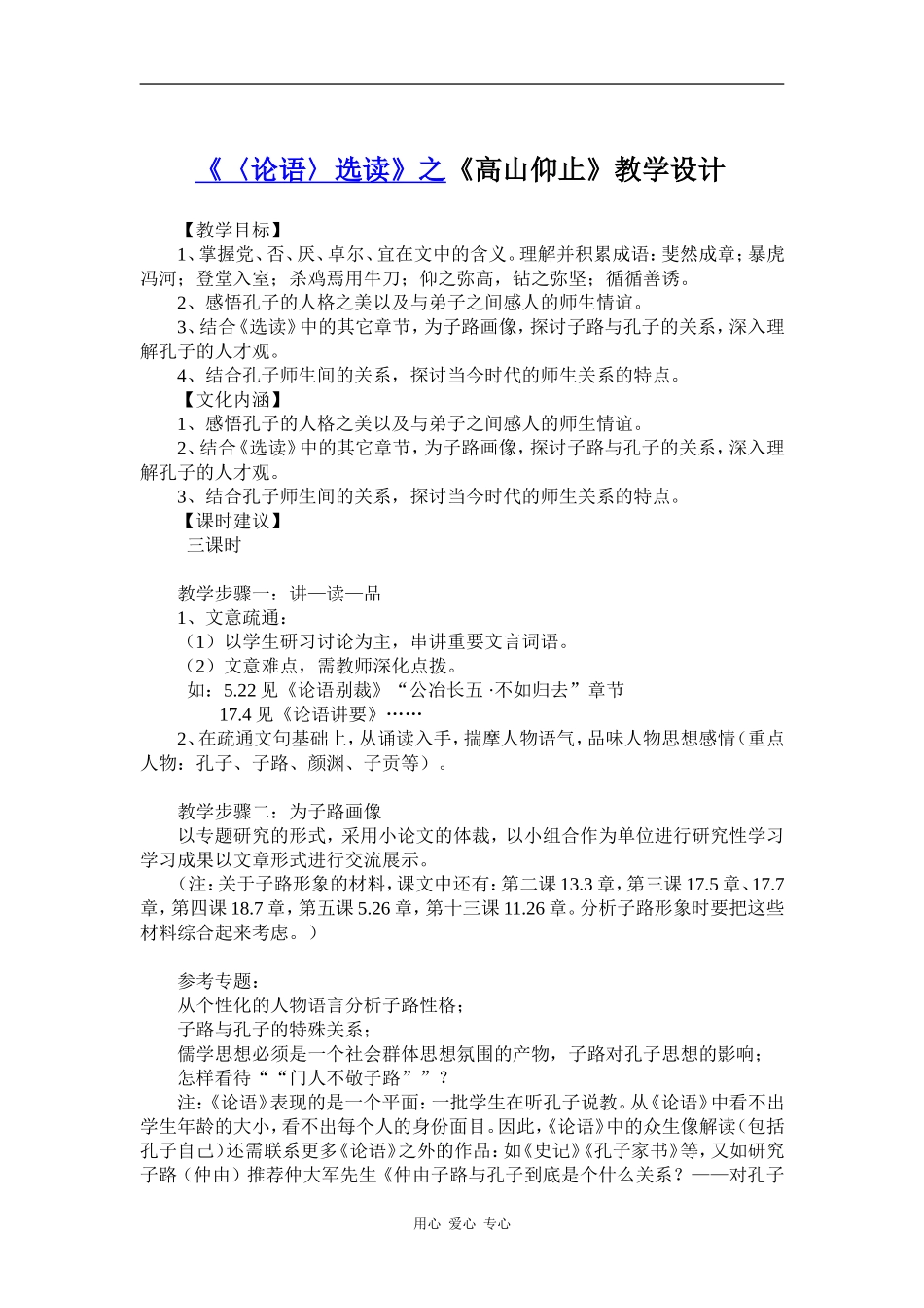 高中语文《高山仰止》教学设计2套语文版_第2页