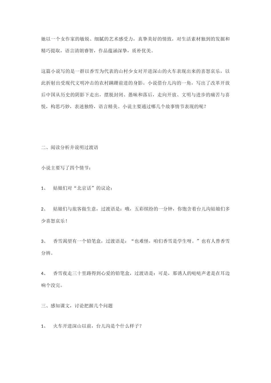 高中语文《高中语文哦，香雪》教案2 北京版选修2_第2页