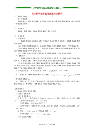高三数学基本初等函数知识精讲 人教实验版B
