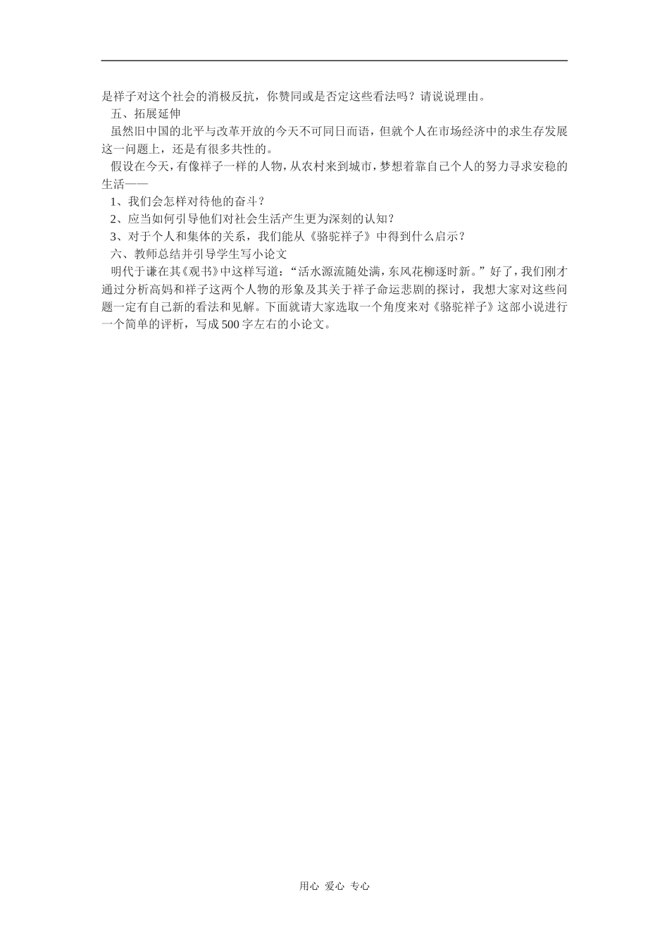 高中语文《骆驼祥子》教案_第2页