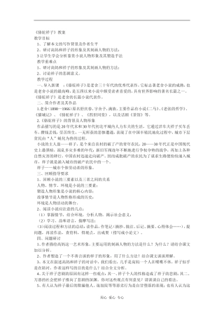 高中语文《骆驼祥子》教案