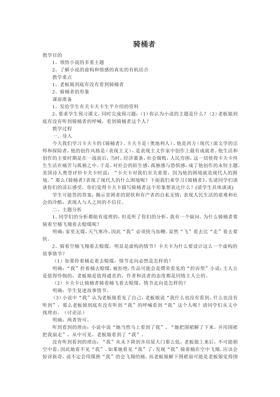 高中语文《骑桶者》教案3_第1页